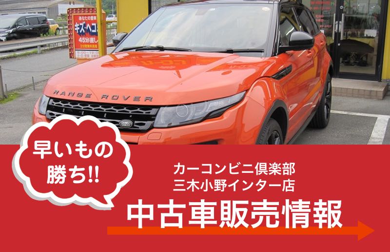 中古車情報