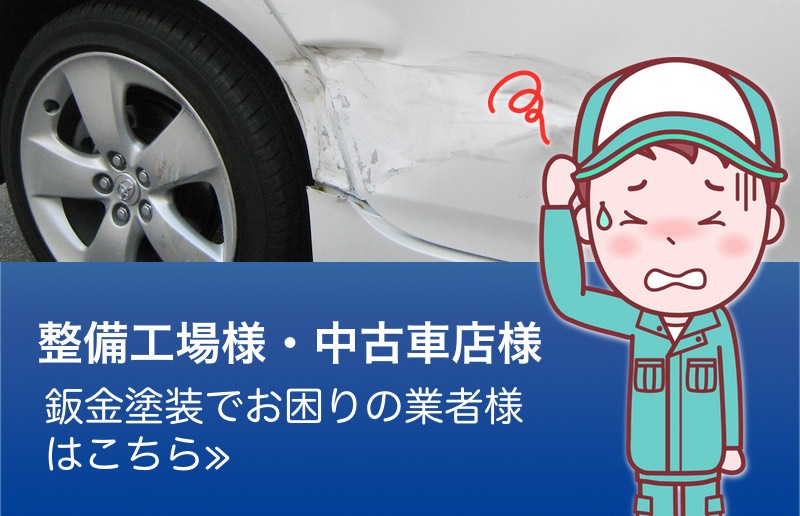 業者お問い合わせ