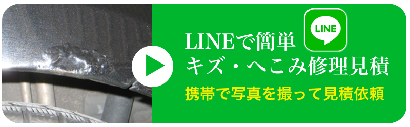 LINE見積
