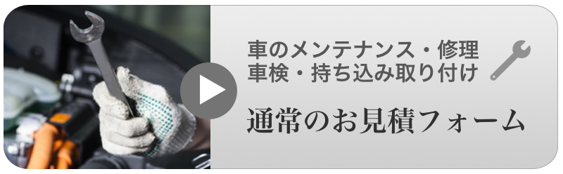 お問い合わせ、見積